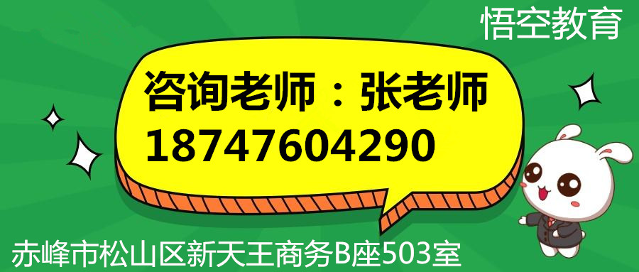 赤峰悟空教育电脑学校