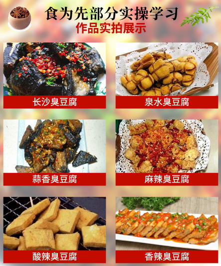 长沙臭豆腐培训往期学员作品